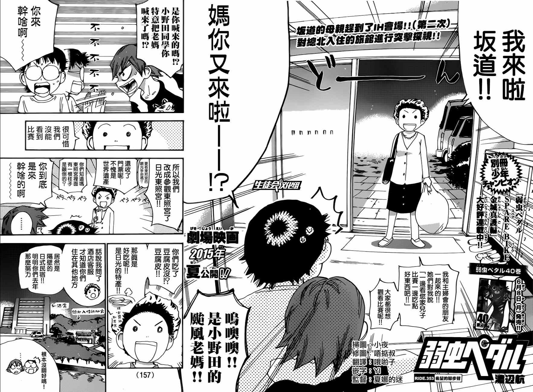 飙速宅男 SPARE BIKE韩漫全集-第353话无删减无遮挡章节图片 