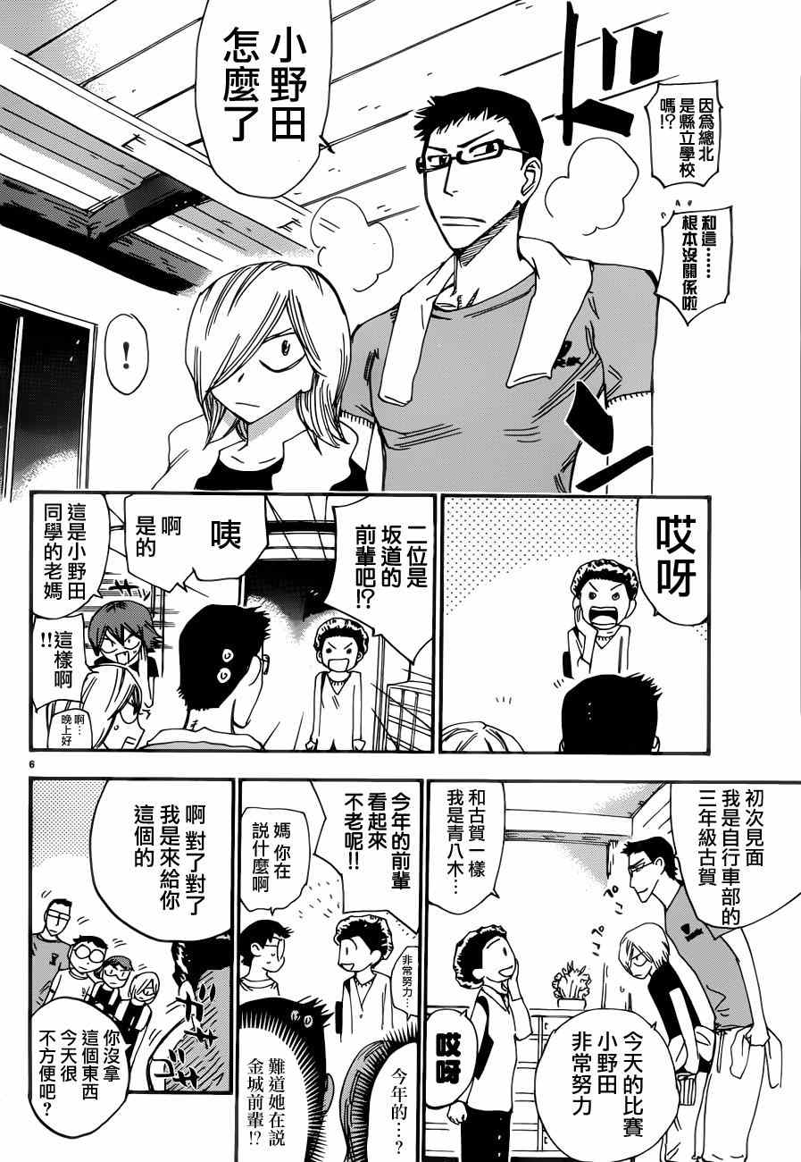 飙速宅男 SPARE BIKE韩漫全集-第353话无删减无遮挡章节图片 