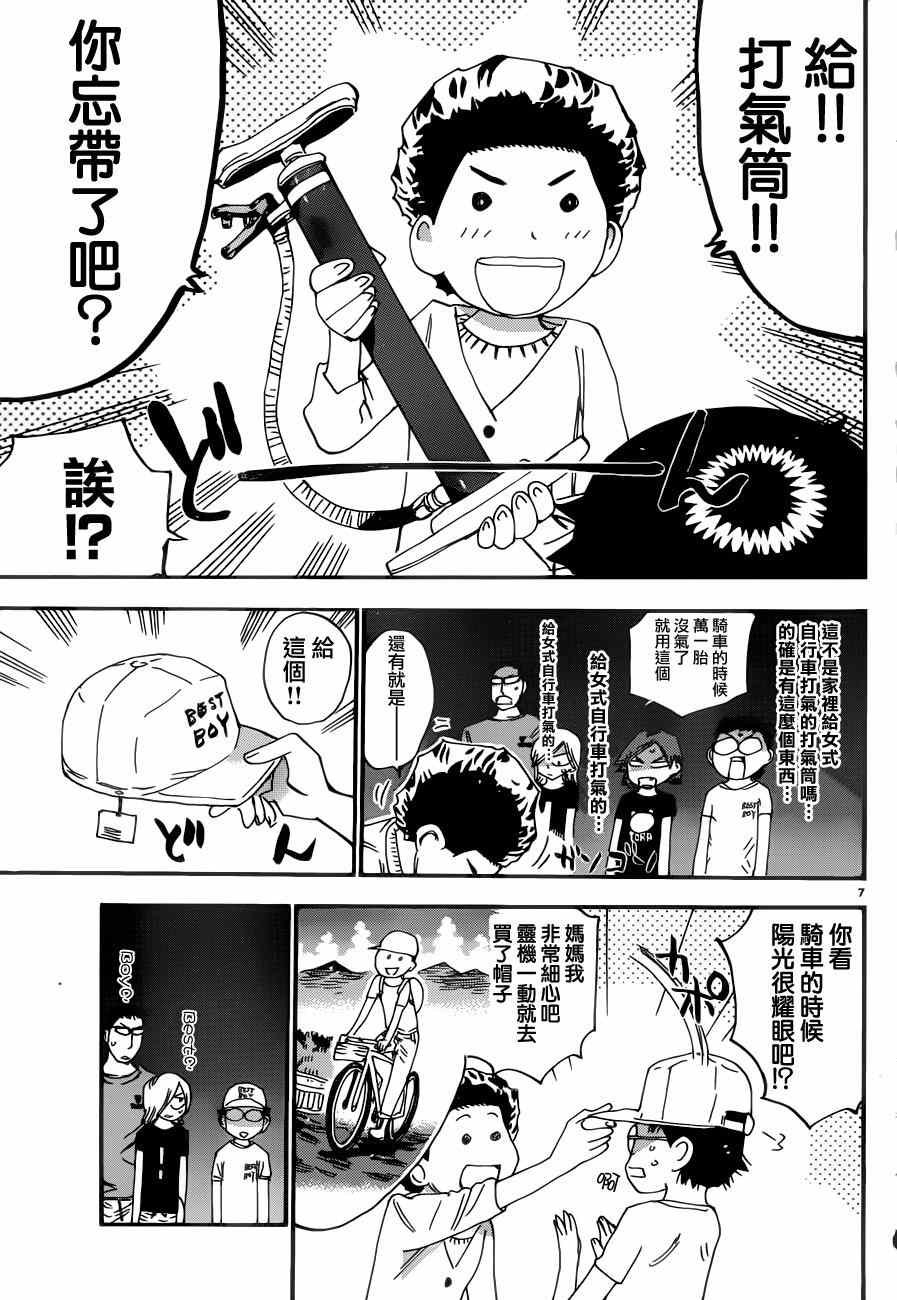 飙速宅男 SPARE BIKE韩漫全集-第353话无删减无遮挡章节图片 