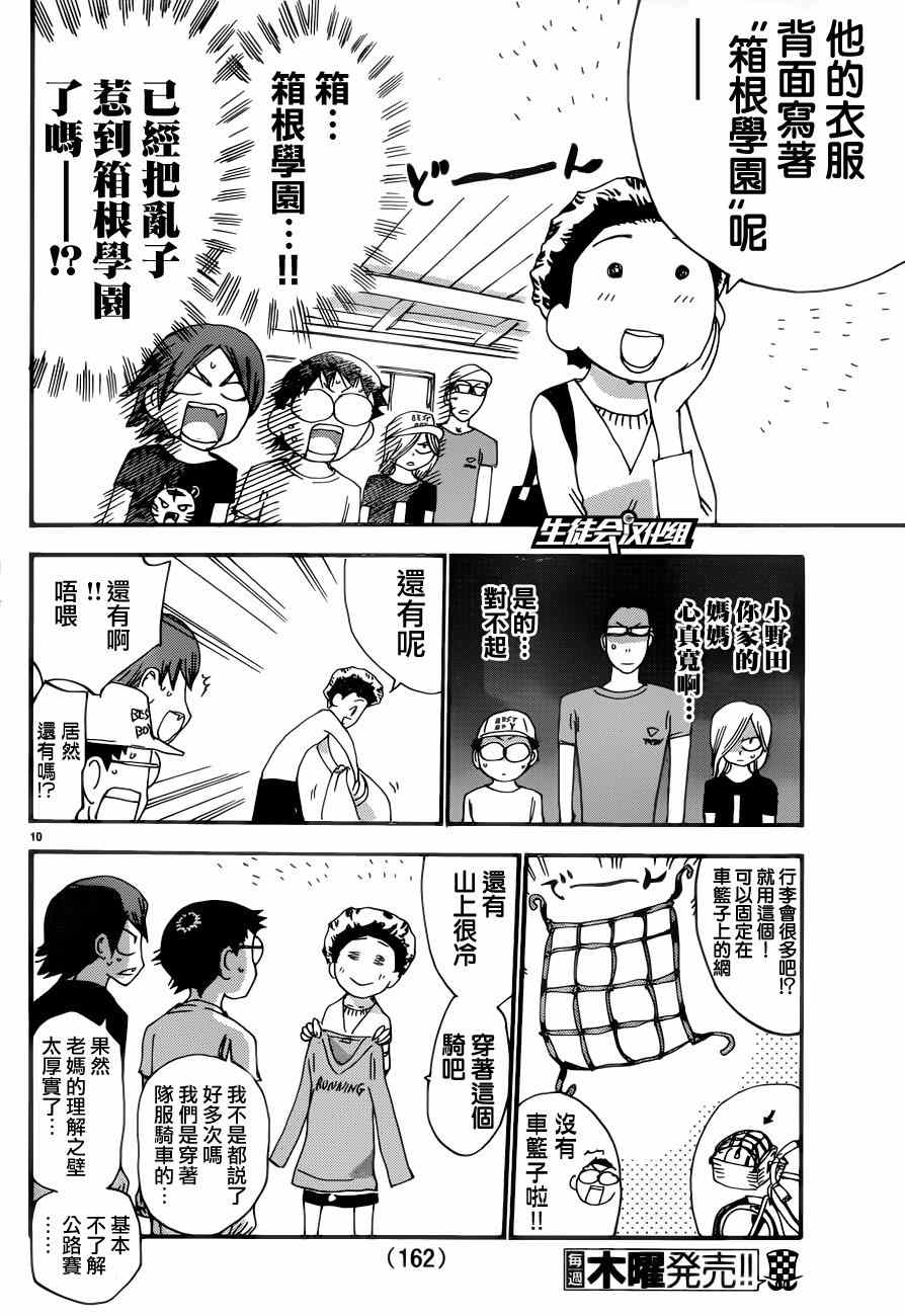 飙速宅男 SPARE BIKE韩漫全集-第353话无删减无遮挡章节图片 