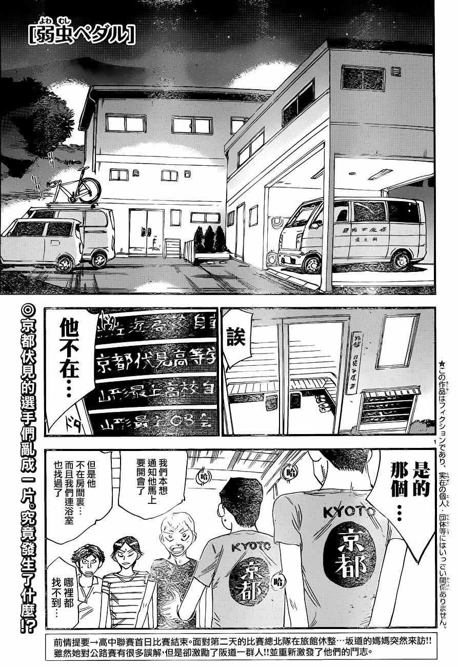 飙速宅男 SPARE BIKE韩漫全集-第354话无删减无遮挡章节图片 