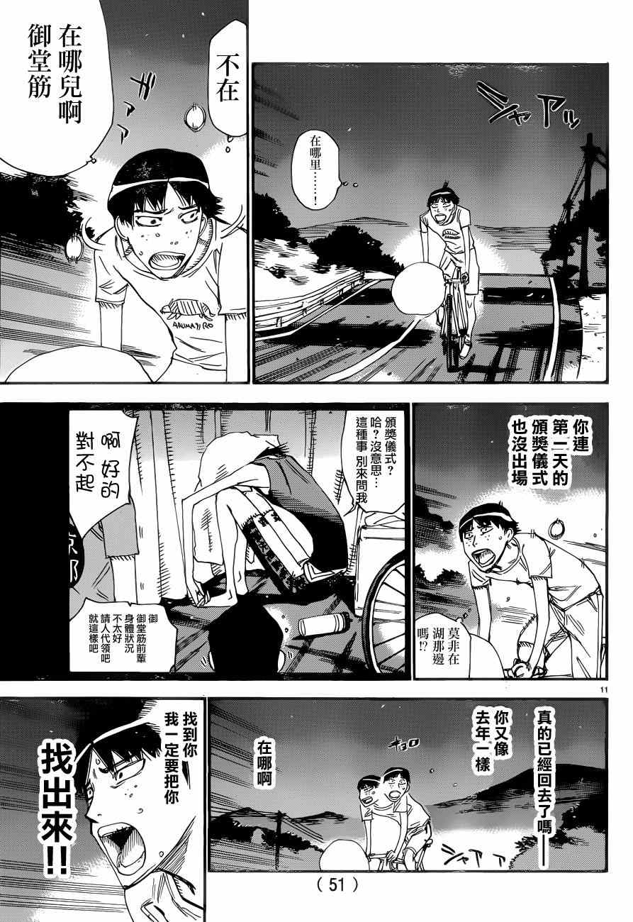 飙速宅男 SPARE BIKE韩漫全集-第354话无删减无遮挡章节图片 