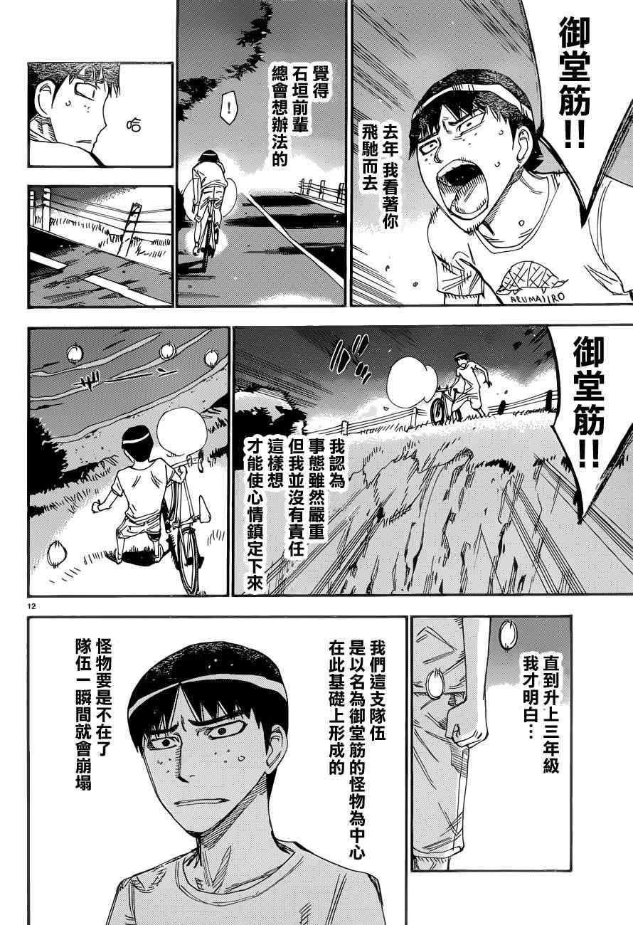 飙速宅男 SPARE BIKE韩漫全集-第354话无删减无遮挡章节图片 