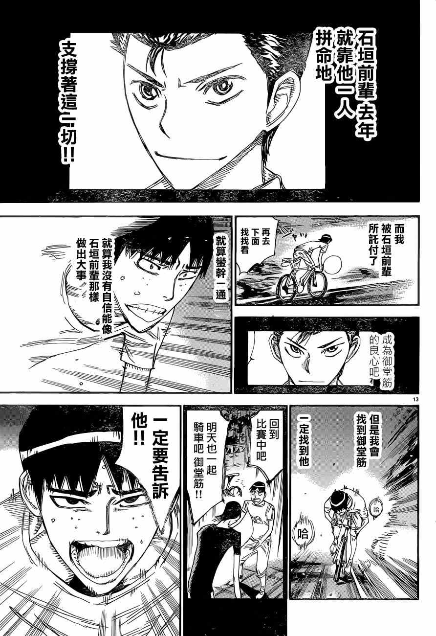 飙速宅男 SPARE BIKE韩漫全集-第354话无删减无遮挡章节图片 