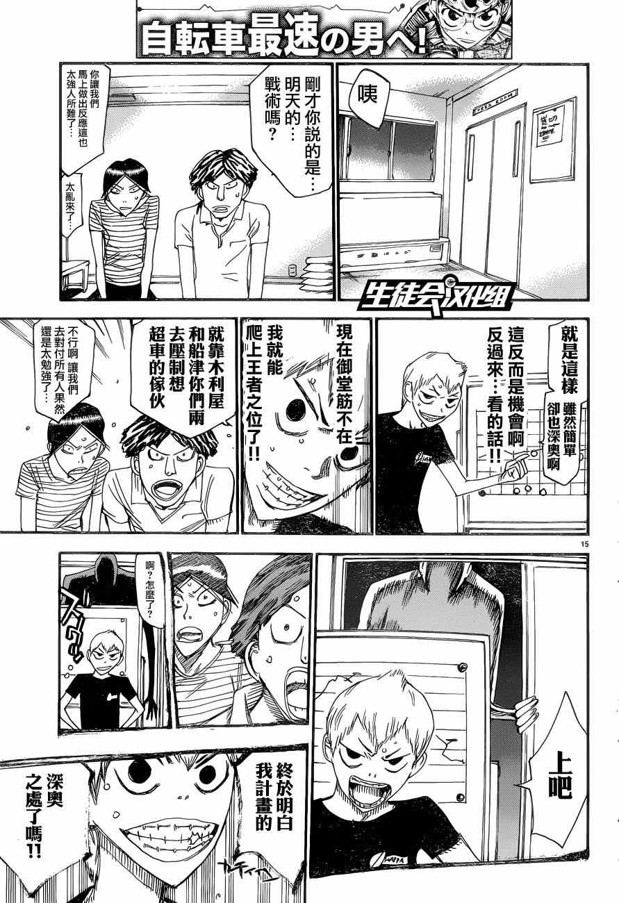 飙速宅男 SPARE BIKE韩漫全集-第354话无删减无遮挡章节图片 