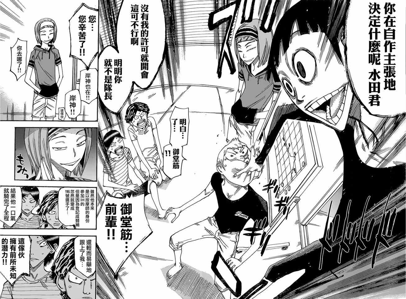 飙速宅男 SPARE BIKE韩漫全集-第354话无删减无遮挡章节图片 