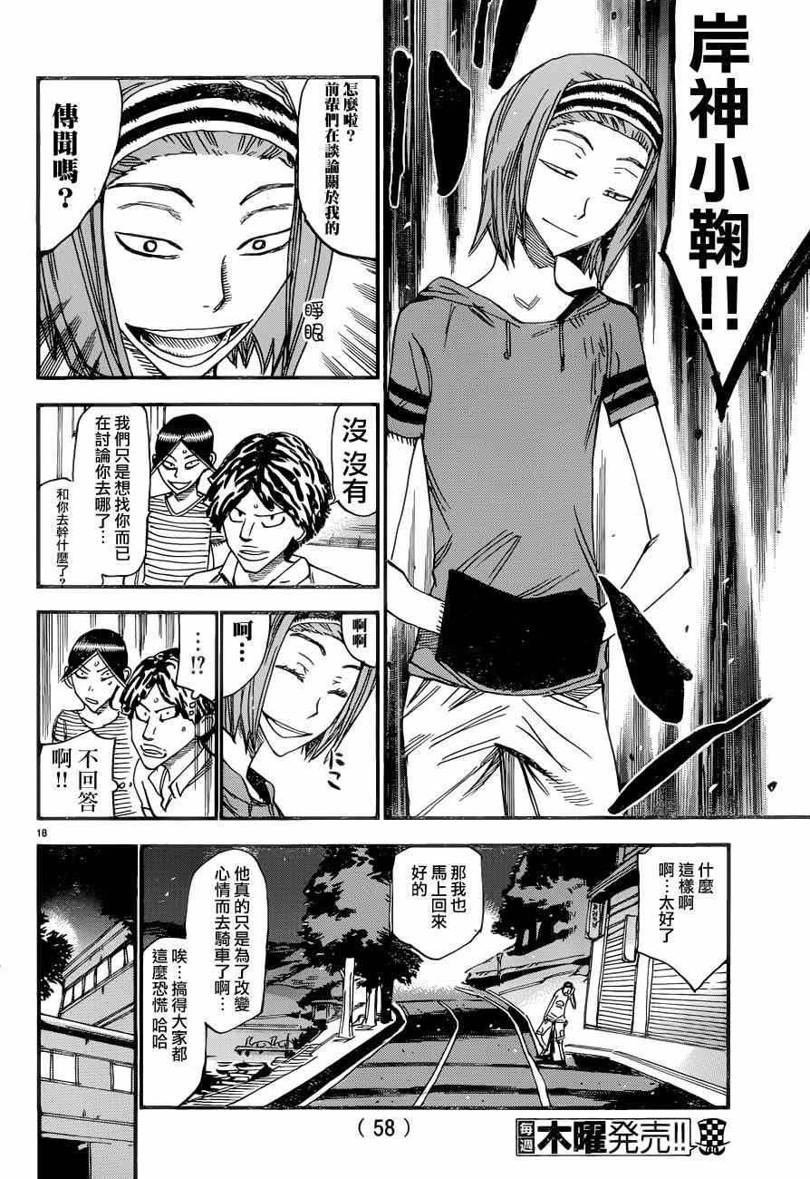 飙速宅男 SPARE BIKE韩漫全集-第354话无删减无遮挡章节图片 