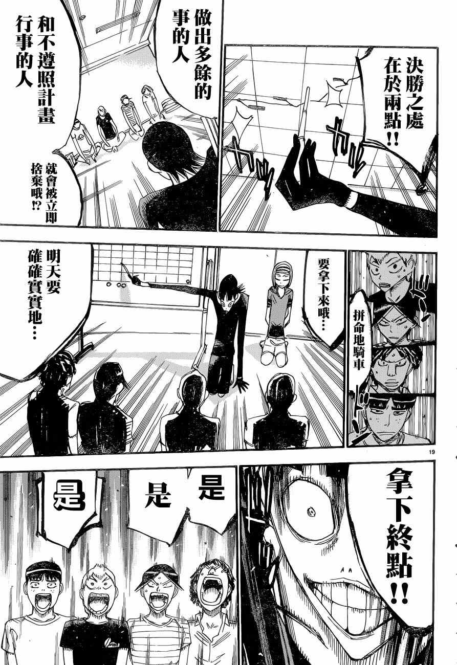 飙速宅男 SPARE BIKE韩漫全集-第354话无删减无遮挡章节图片 