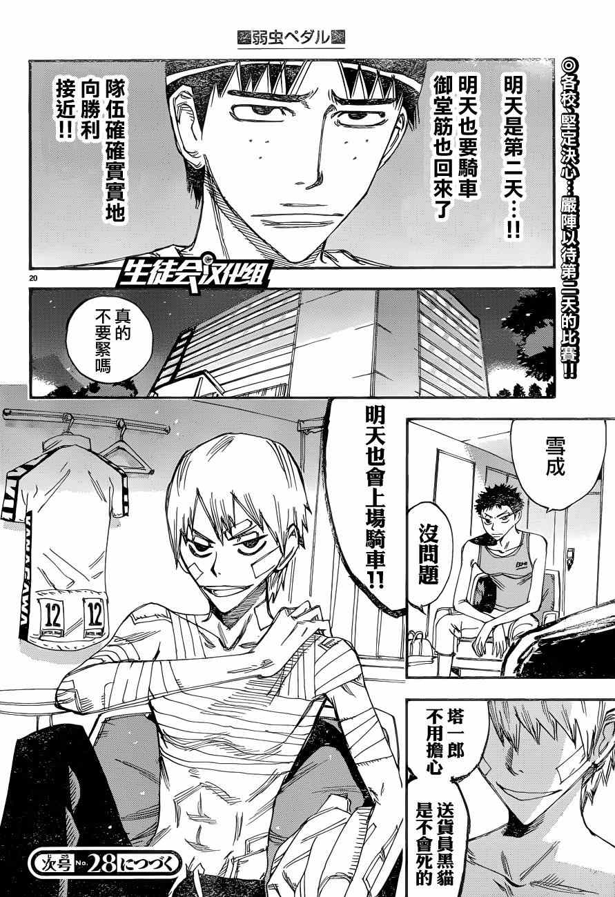 飙速宅男 SPARE BIKE韩漫全集-第354话无删减无遮挡章节图片 