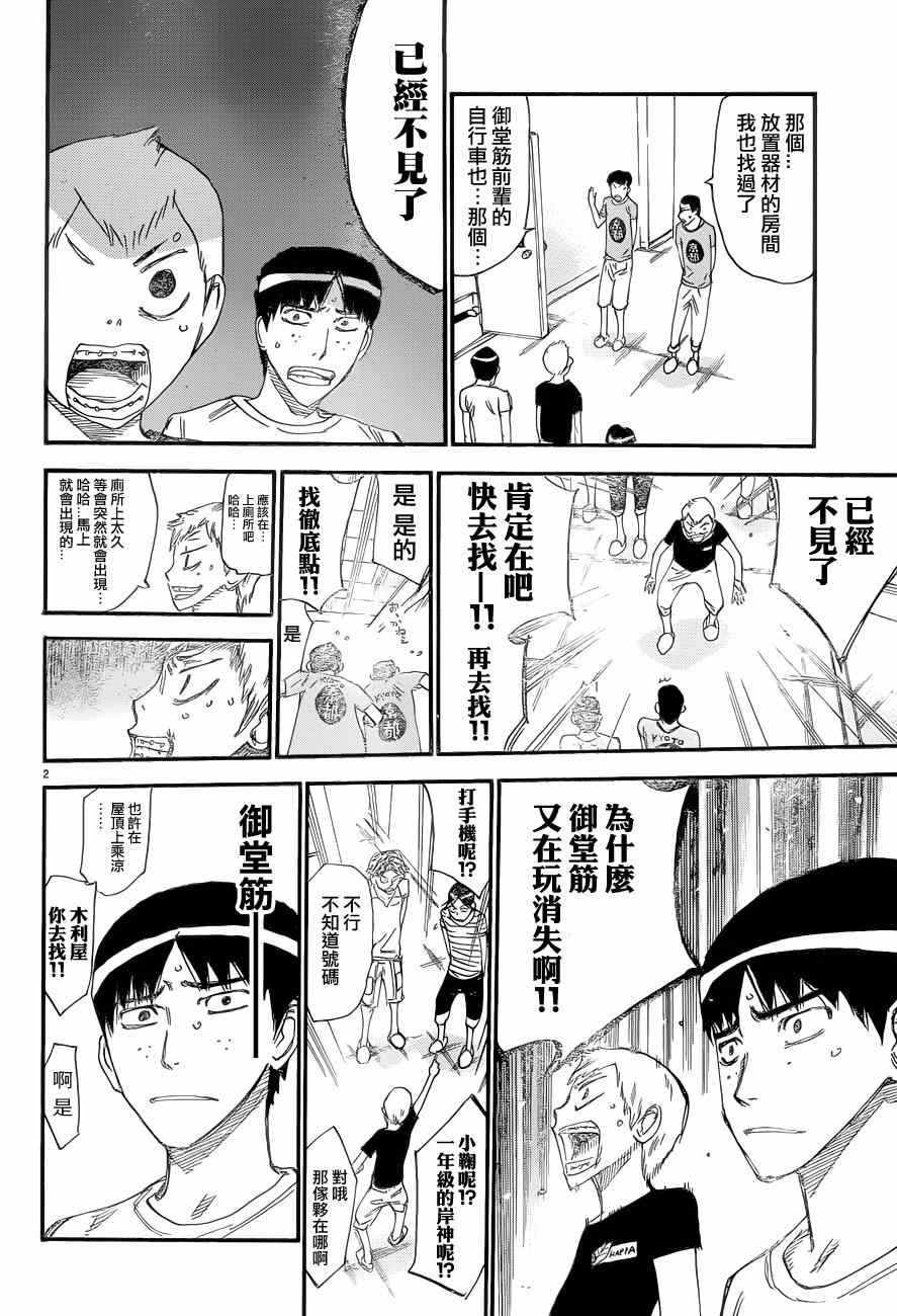 飙速宅男 SPARE BIKE韩漫全集-第354话无删减无遮挡章节图片 