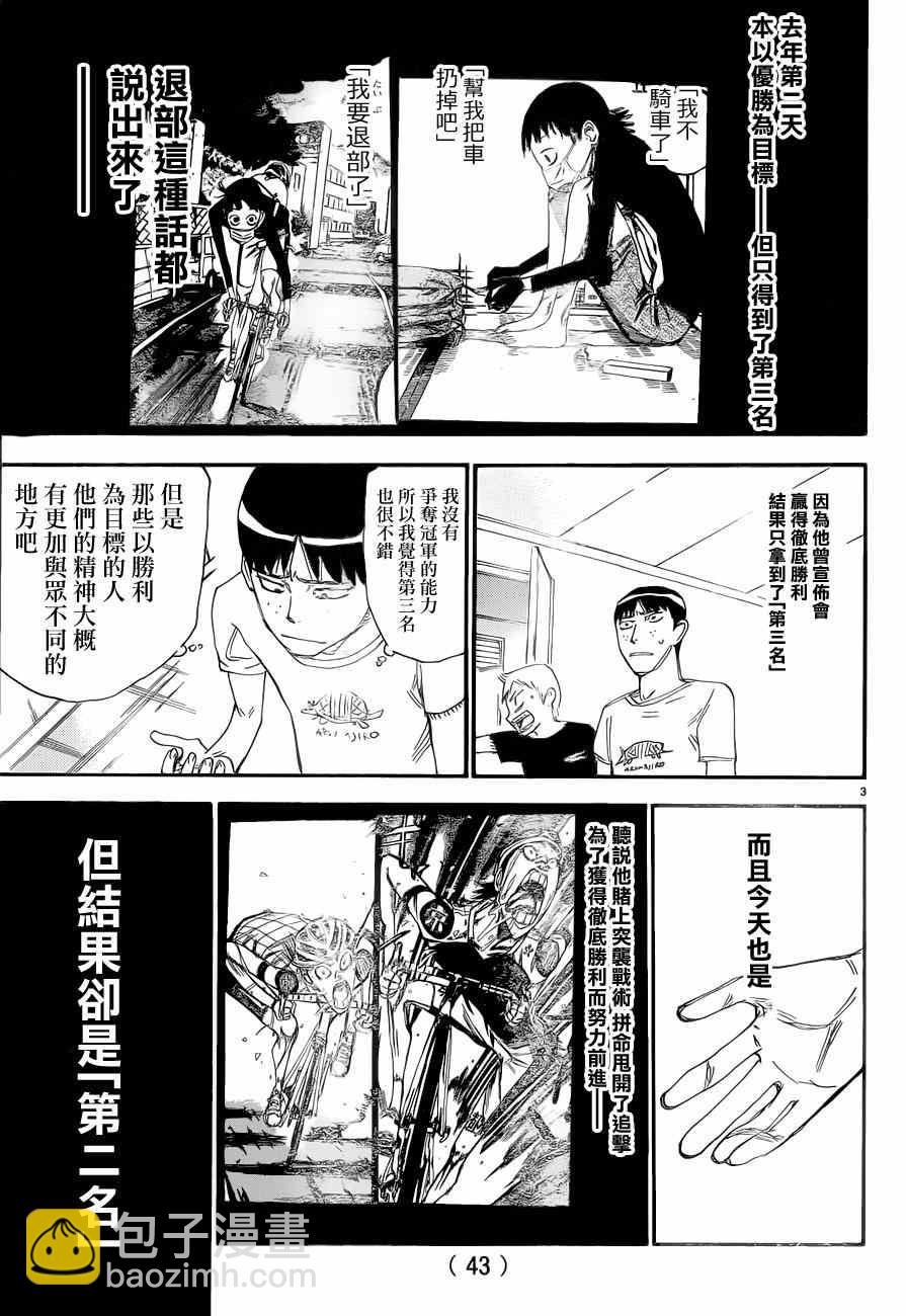飙速宅男 SPARE BIKE韩漫全集-第354话无删减无遮挡章节图片 