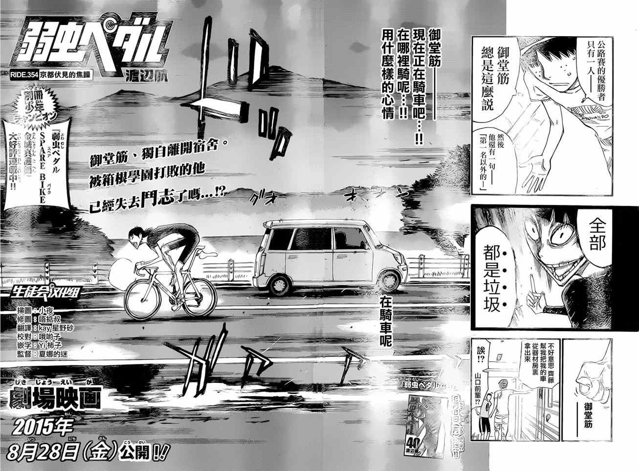飙速宅男 SPARE BIKE韩漫全集-第354话无删减无遮挡章节图片 