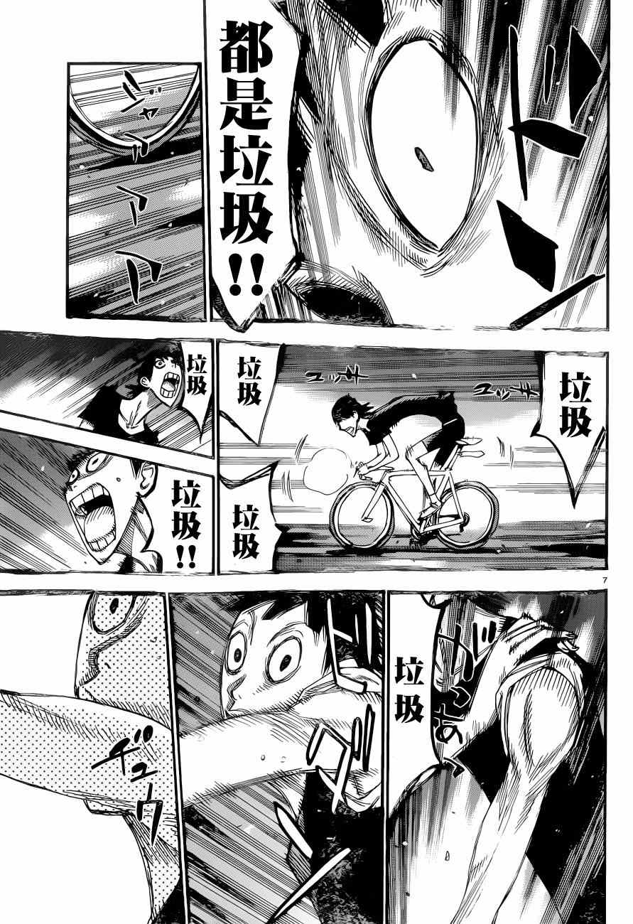 飙速宅男 SPARE BIKE韩漫全集-第354话无删减无遮挡章节图片 