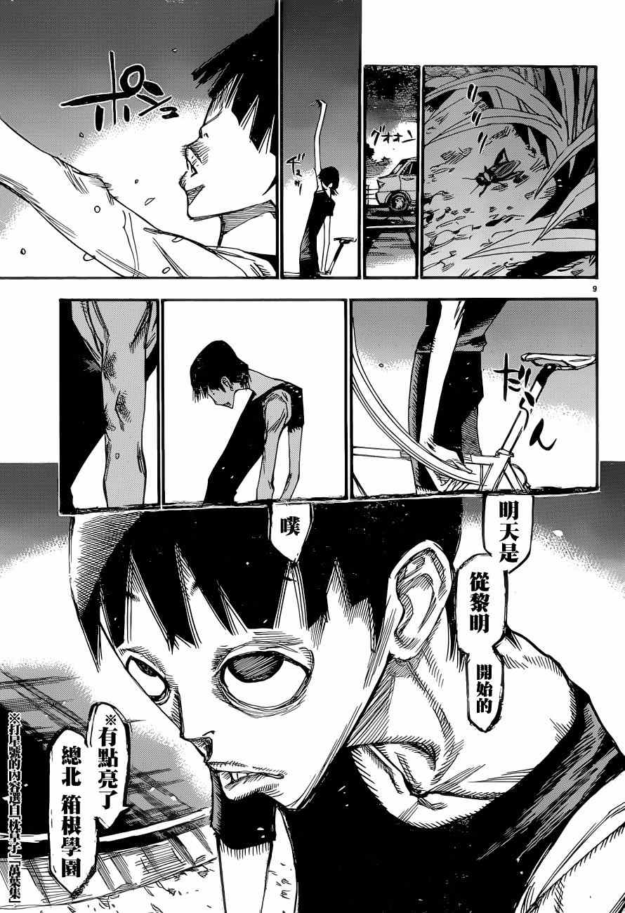 飙速宅男 SPARE BIKE韩漫全集-第354话无删减无遮挡章节图片 