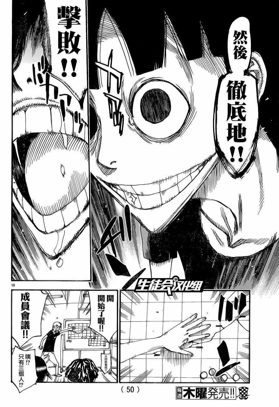 飙速宅男 SPARE BIKE韩漫全集-第354话无删减无遮挡章节图片 