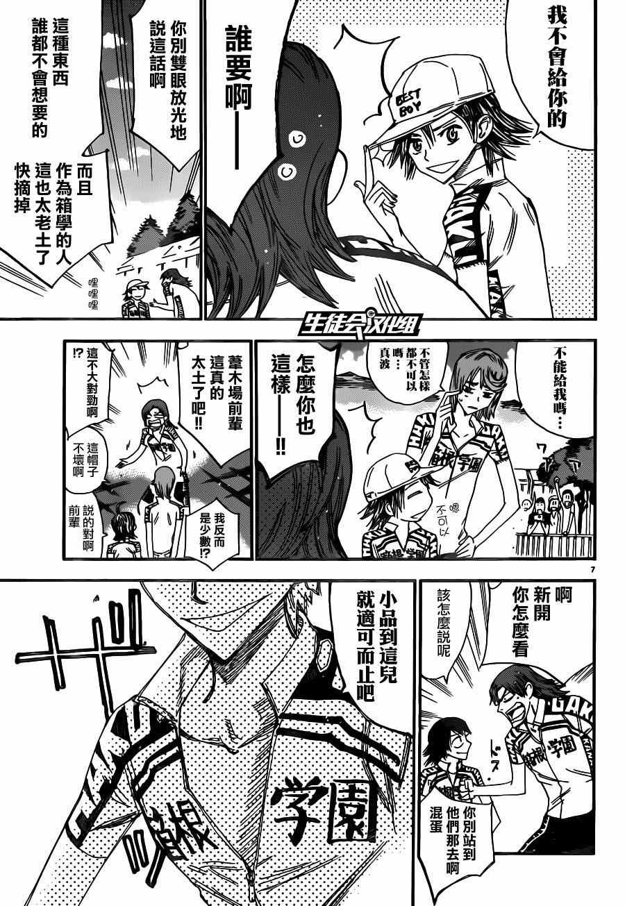 飙速宅男 SPARE BIKE韩漫全集-第355话无删减无遮挡章节图片 