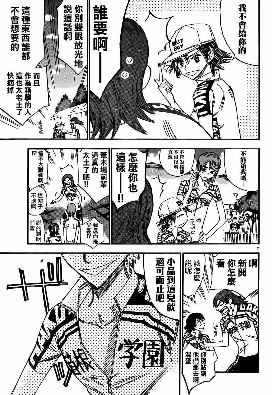 飙速宅男 SPARE BIKE韩漫全集-第355话无删减无遮挡章节图片 