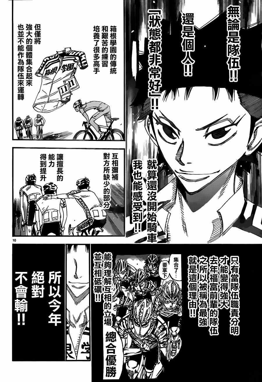 飙速宅男 SPARE BIKE韩漫全集-第355话无删减无遮挡章节图片 