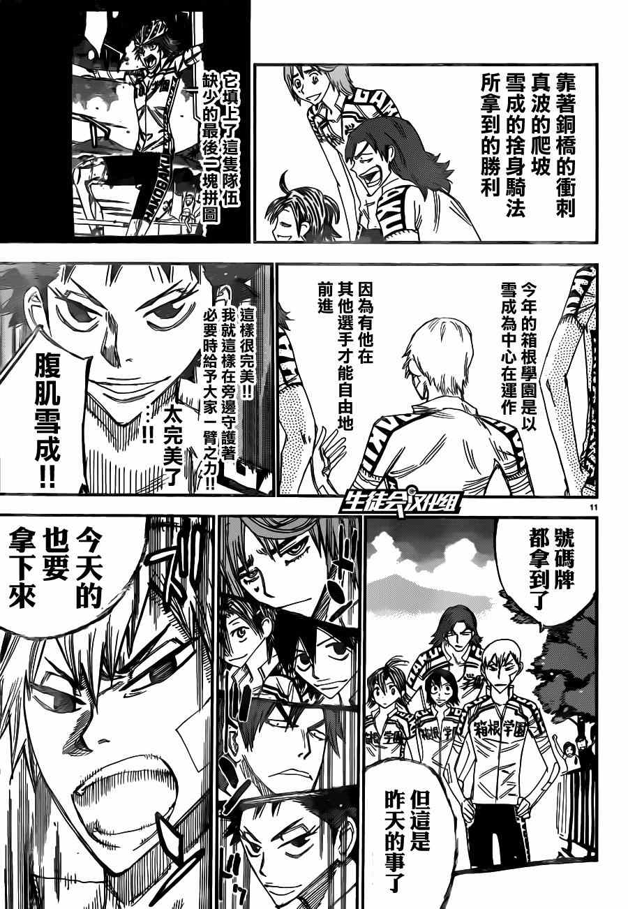飙速宅男 SPARE BIKE韩漫全集-第355话无删减无遮挡章节图片 