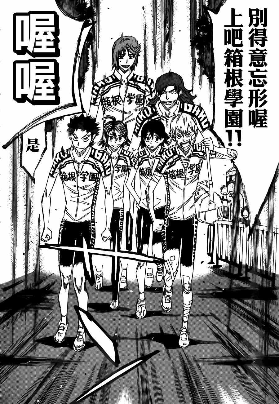 飙速宅男 SPARE BIKE韩漫全集-第355话无删减无遮挡章节图片 