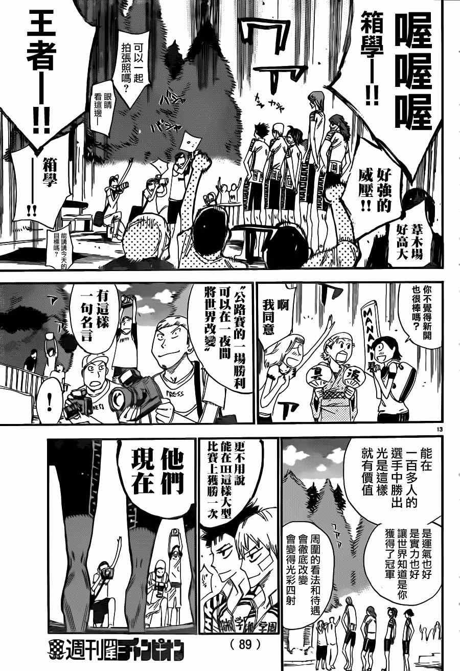 飙速宅男 SPARE BIKE韩漫全集-第355话无删减无遮挡章节图片 