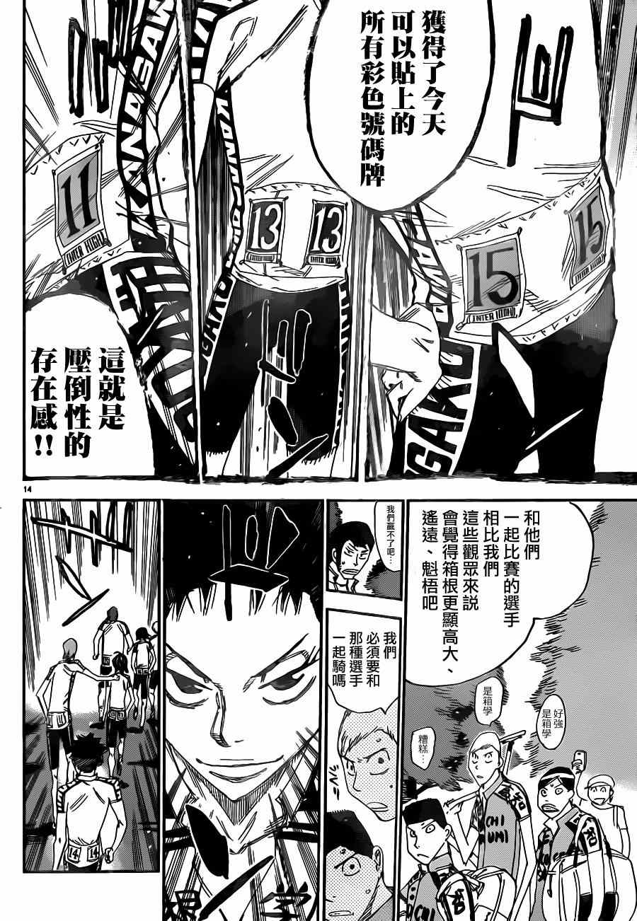 飙速宅男 SPARE BIKE韩漫全集-第355话无删减无遮挡章节图片 