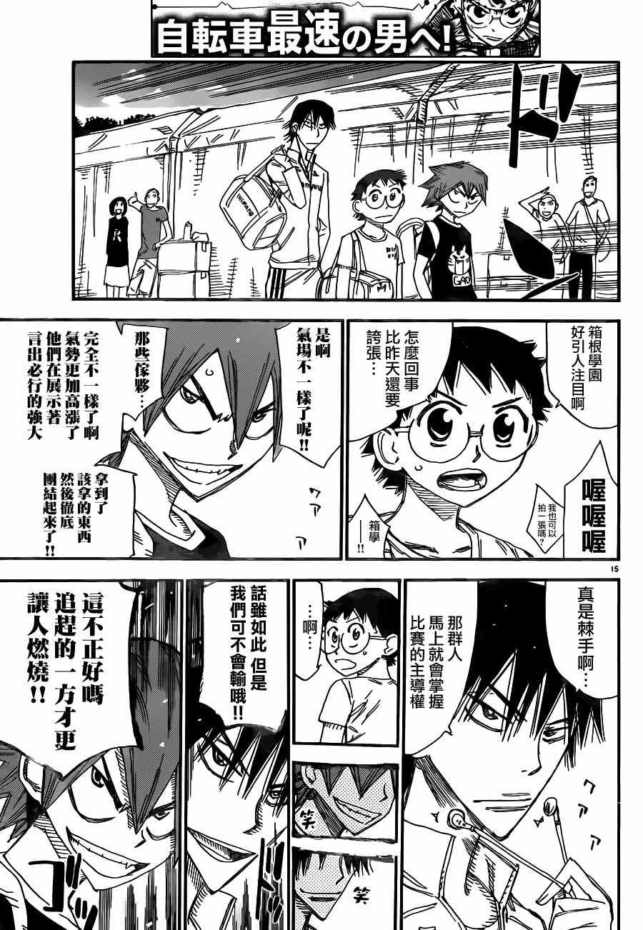飙速宅男 SPARE BIKE韩漫全集-第355话无删减无遮挡章节图片 