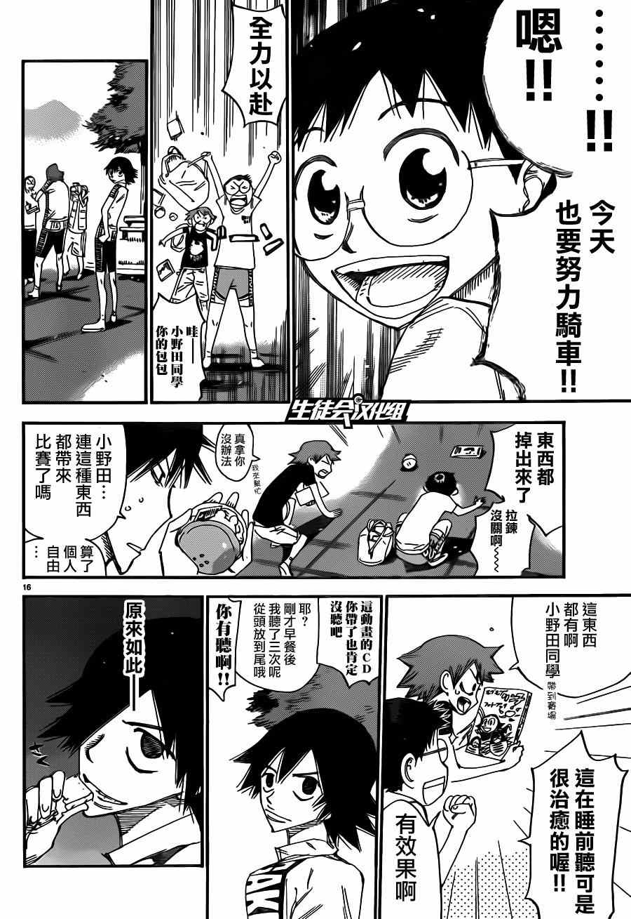 飙速宅男 SPARE BIKE韩漫全集-第355话无删减无遮挡章节图片 