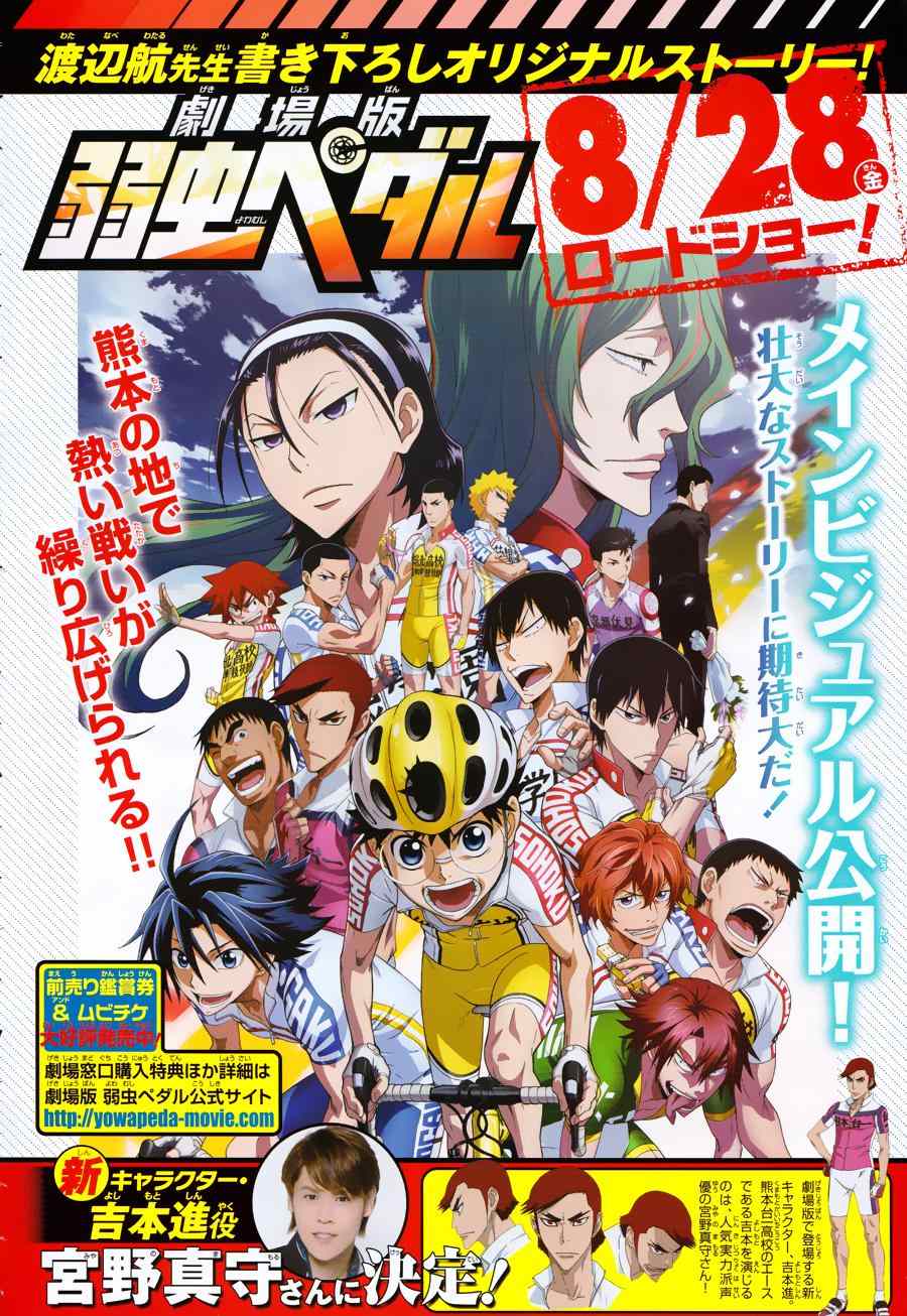 飙速宅男 SPARE BIKE韩漫全集-第355话无删减无遮挡章节图片 