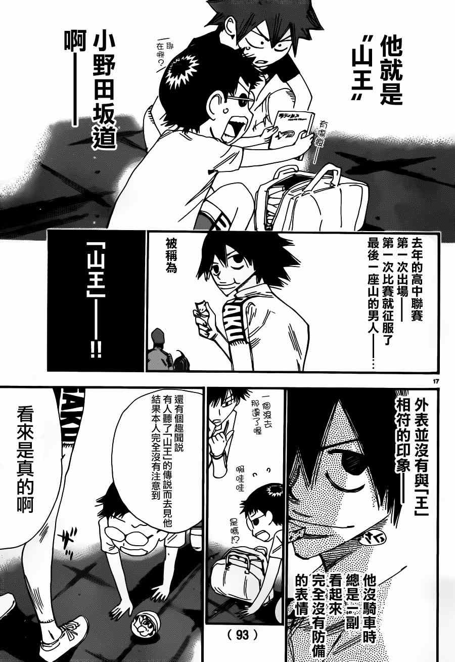 飙速宅男 SPARE BIKE韩漫全集-第355话无删减无遮挡章节图片 