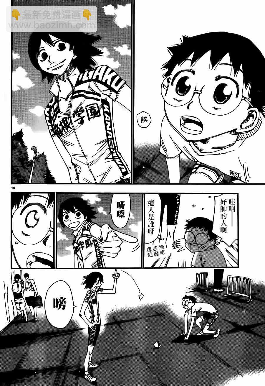 飙速宅男 SPARE BIKE韩漫全集-第355话无删减无遮挡章节图片 