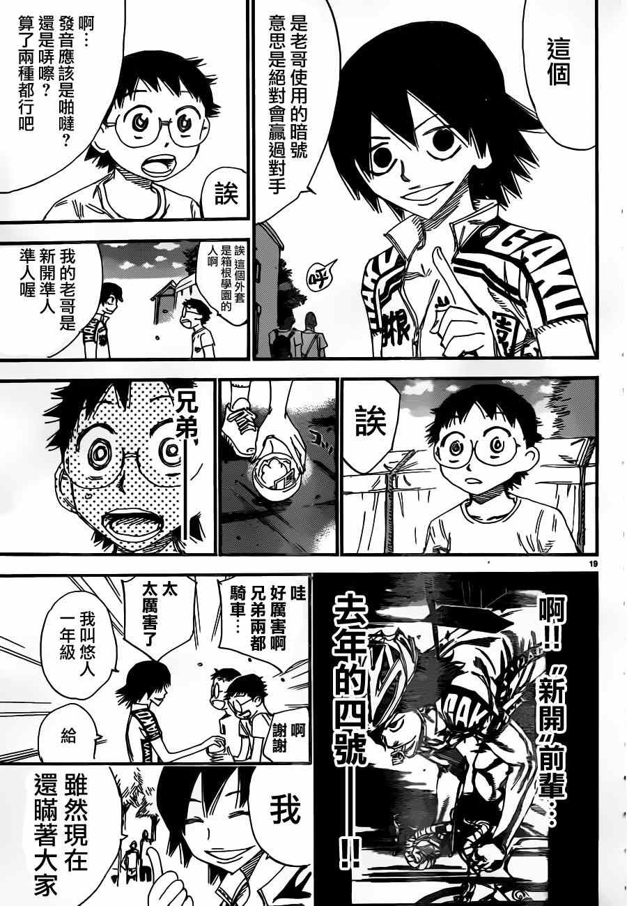 飙速宅男 SPARE BIKE韩漫全集-第355话无删减无遮挡章节图片 