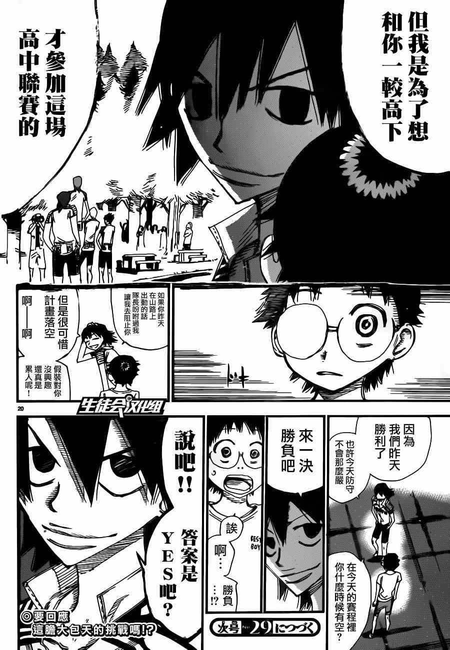 飙速宅男 SPARE BIKE韩漫全集-第355话无删减无遮挡章节图片 
