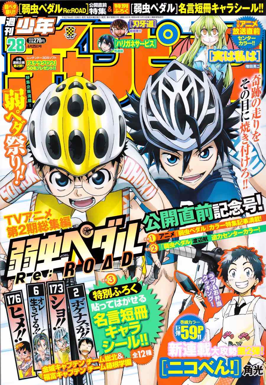 飙速宅男 SPARE BIKE韩漫全集-第355话无删减无遮挡章节图片 