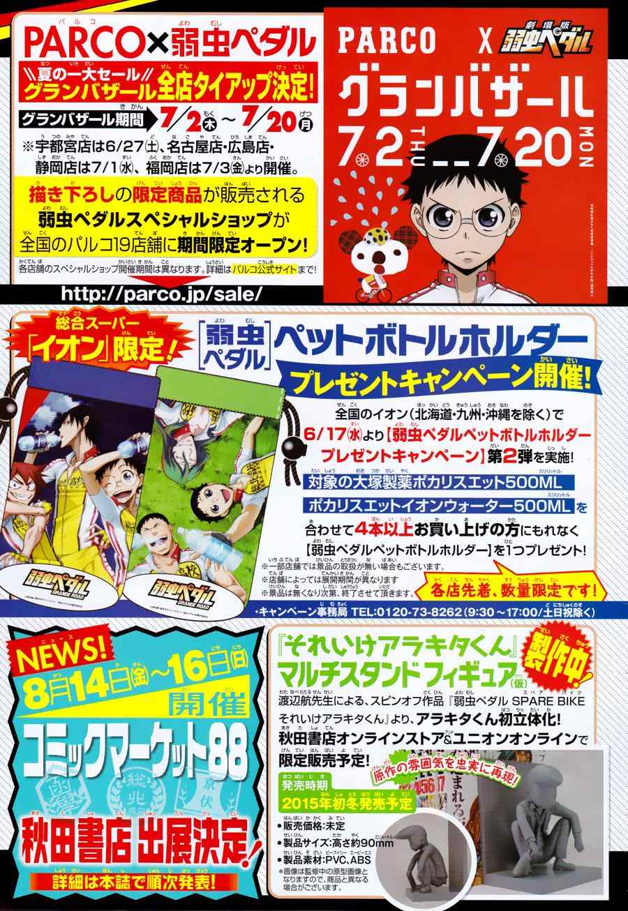 飙速宅男 SPARE BIKE韩漫全集-第355话无删减无遮挡章节图片 