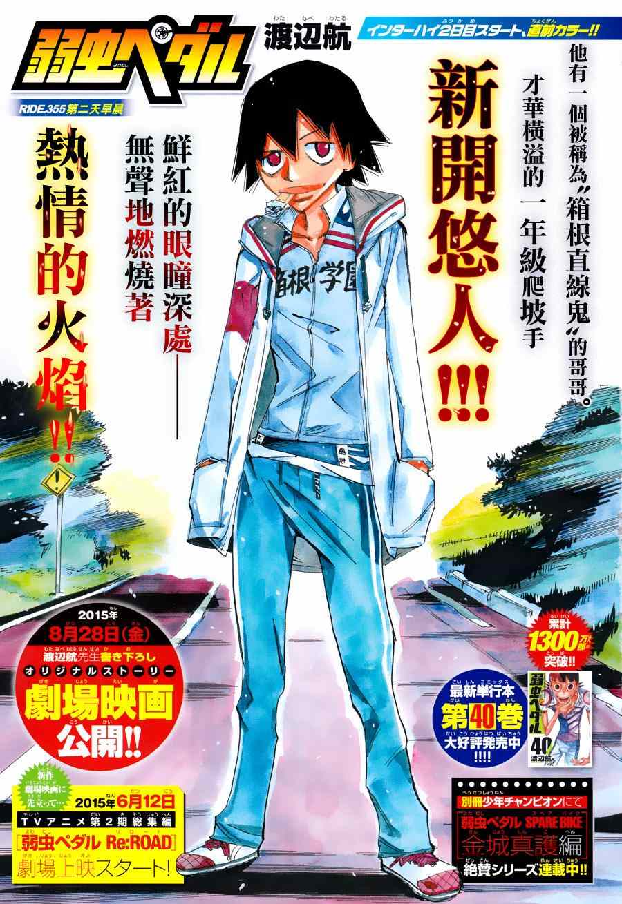 飙速宅男 SPARE BIKE韩漫全集-第355话无删减无遮挡章节图片 