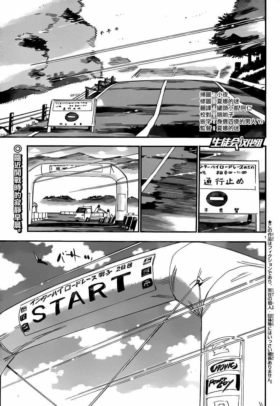 飙速宅男 SPARE BIKE韩漫全集-第355话无删减无遮挡章节图片 