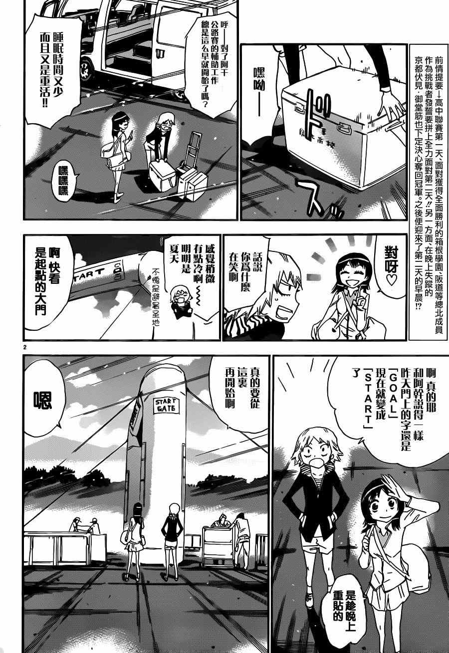 飙速宅男 SPARE BIKE韩漫全集-第355话无删减无遮挡章节图片 