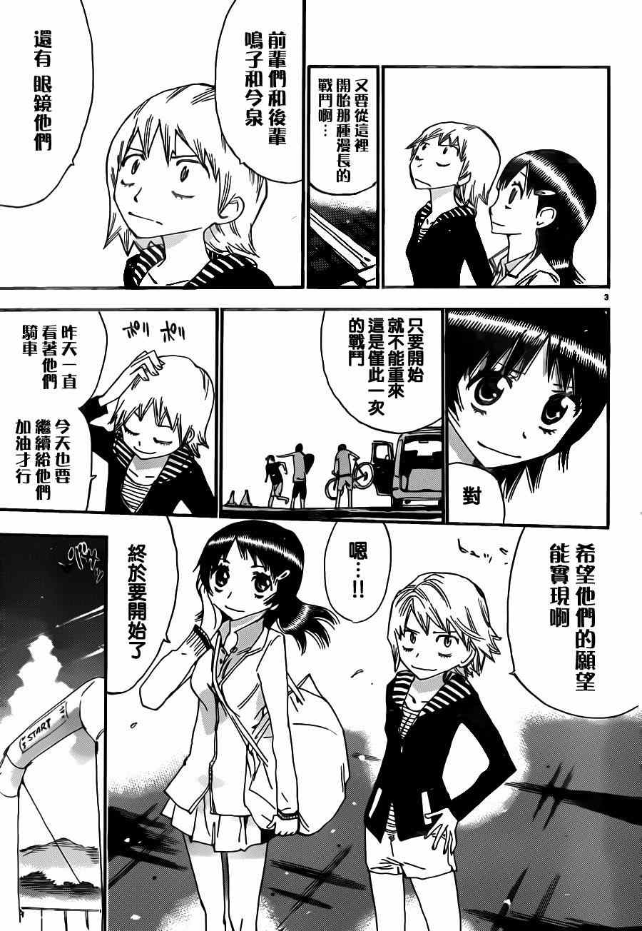 飙速宅男 SPARE BIKE韩漫全集-第355话无删减无遮挡章节图片 