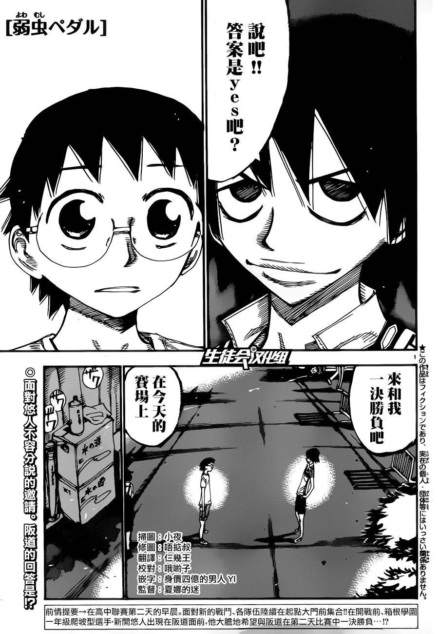 飙速宅男 SPARE BIKE韩漫全集-第356话无删减无遮挡章节图片 