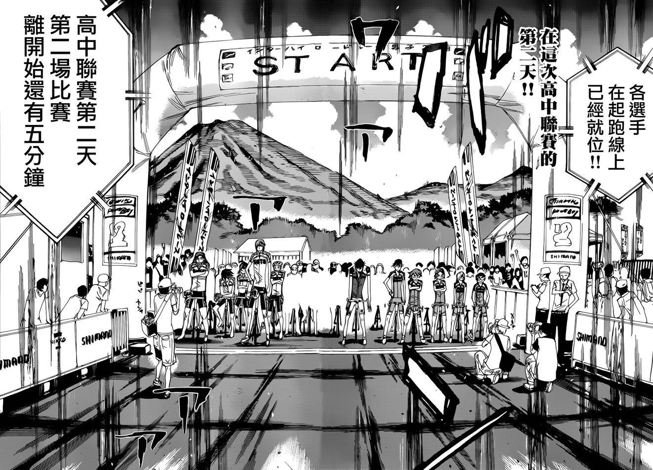 飙速宅男 SPARE BIKE韩漫全集-第356话无删减无遮挡章节图片 
