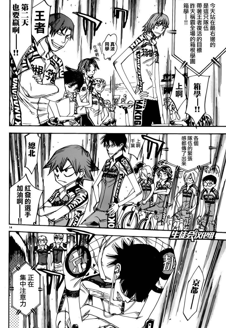 飙速宅男 SPARE BIKE韩漫全集-第356话无删减无遮挡章节图片 