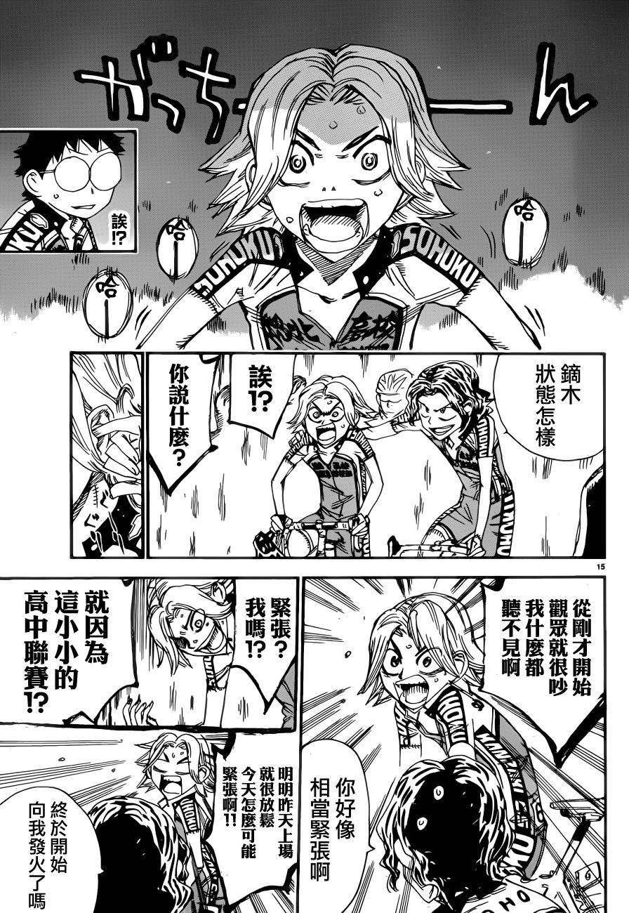 飙速宅男 SPARE BIKE韩漫全集-第356话无删减无遮挡章节图片 