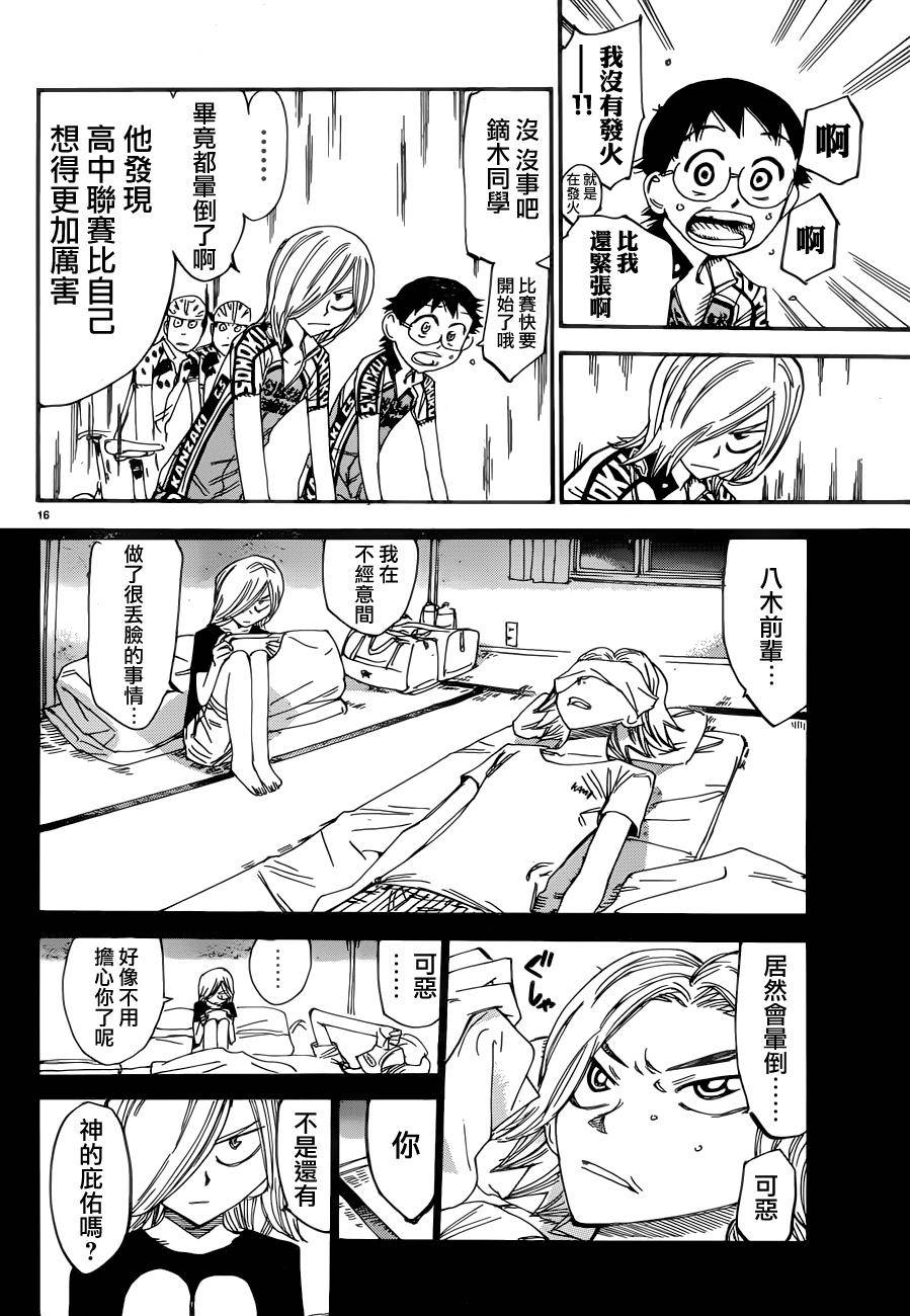 飙速宅男 SPARE BIKE韩漫全集-第356话无删减无遮挡章节图片 