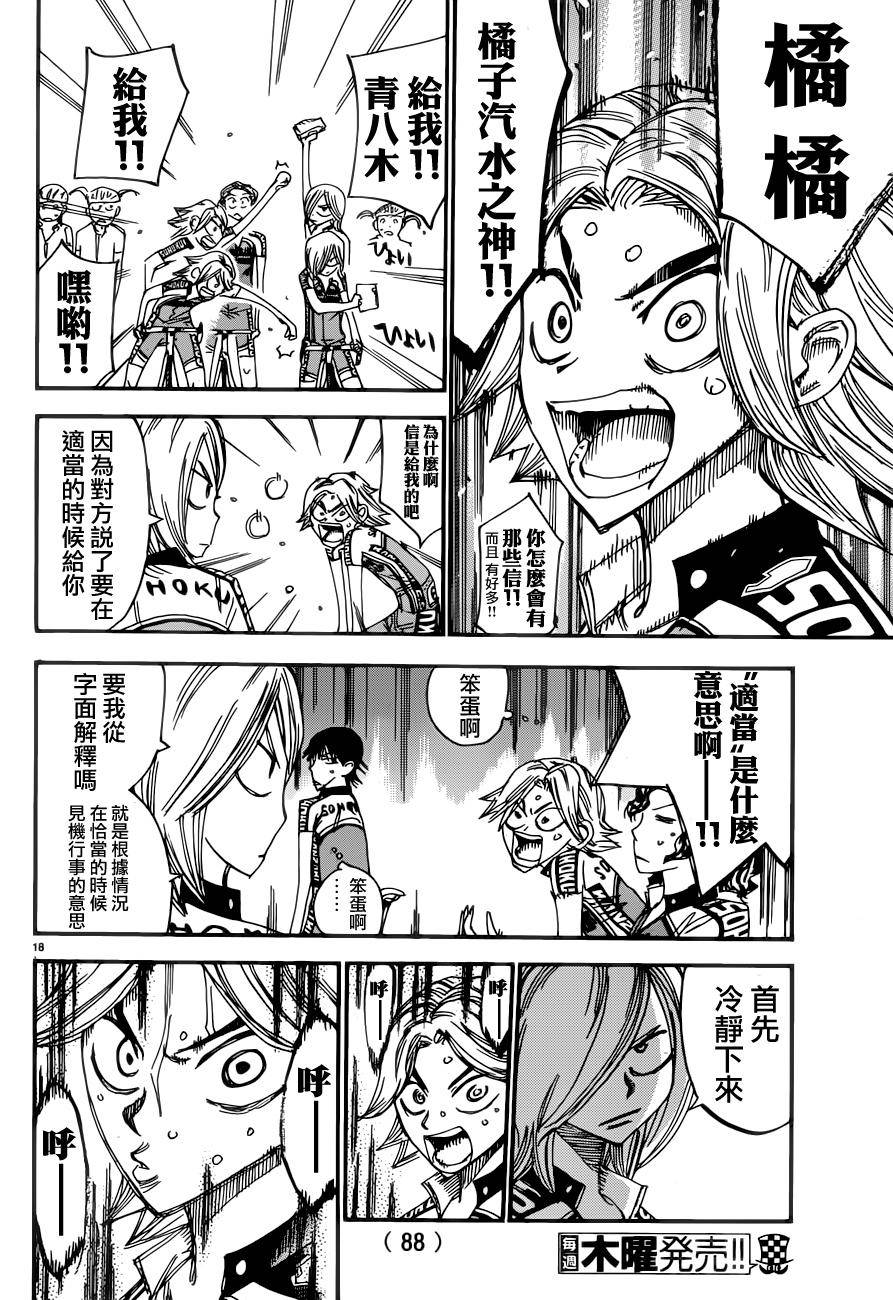 飙速宅男 SPARE BIKE韩漫全集-第356话无删减无遮挡章节图片 
