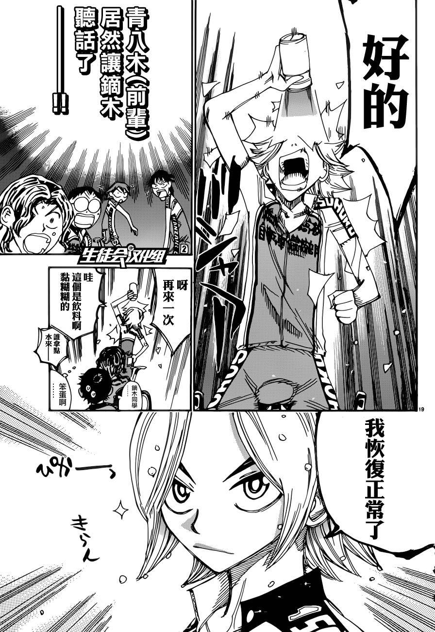 飙速宅男 SPARE BIKE韩漫全集-第356话无删减无遮挡章节图片 