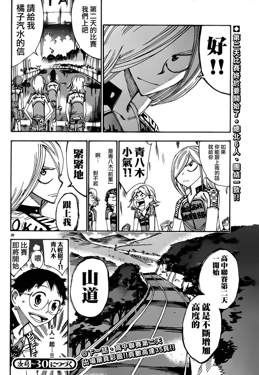 飙速宅男 SPARE BIKE韩漫全集-第356话无删减无遮挡章节图片 