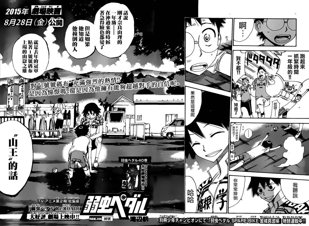 飙速宅男 SPARE BIKE韩漫全集-第356话无删减无遮挡章节图片 