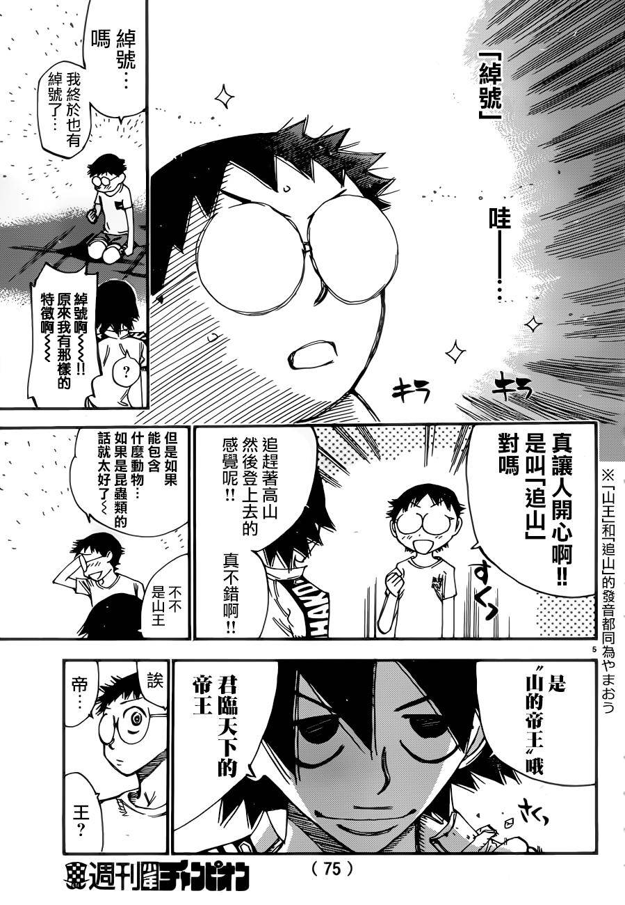 飙速宅男 SPARE BIKE韩漫全集-第356话无删减无遮挡章节图片 