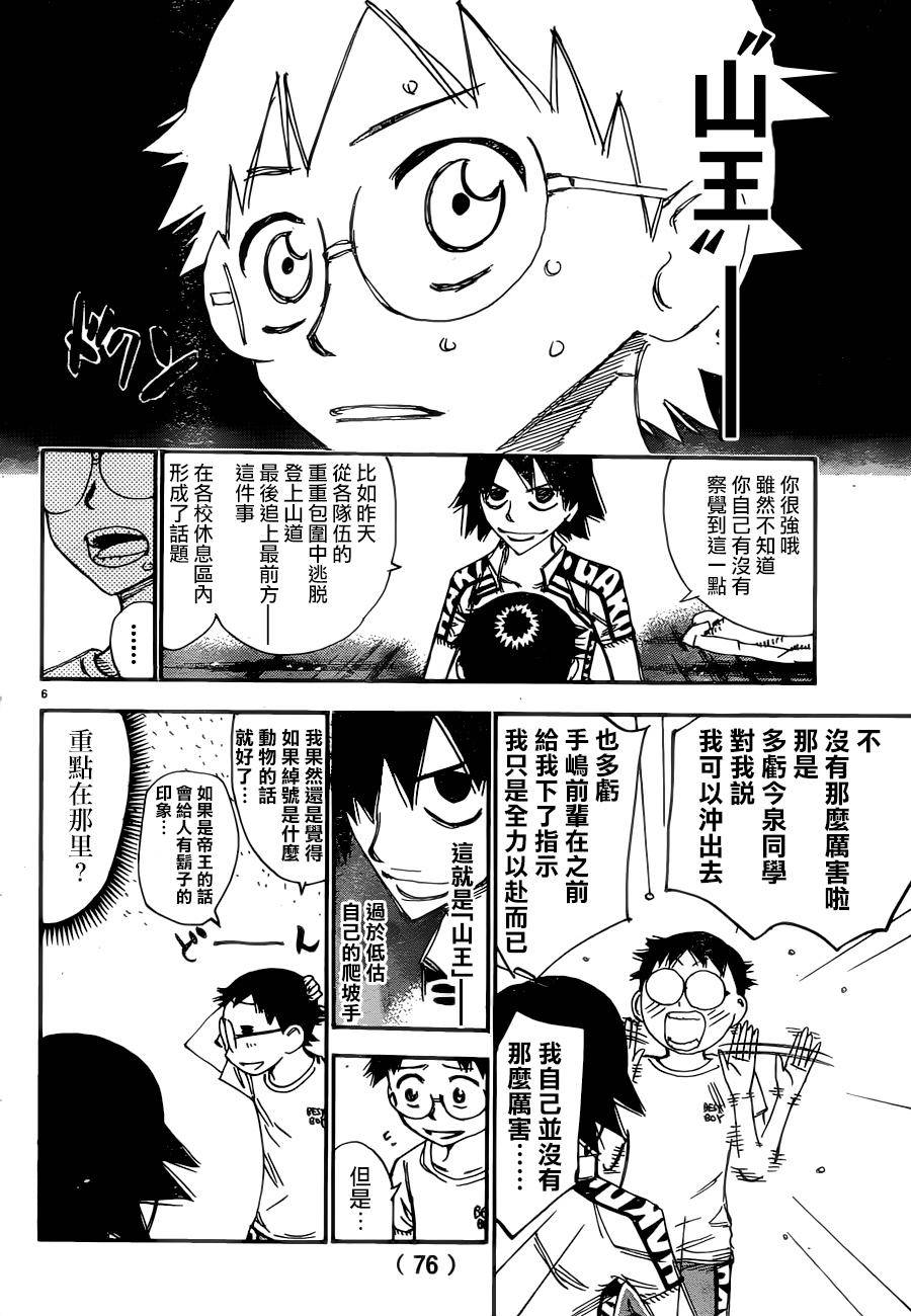 飙速宅男 SPARE BIKE韩漫全集-第356话无删减无遮挡章节图片 